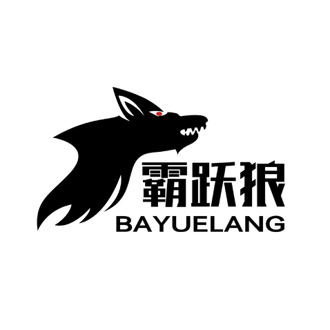 霸跃狼logo设计