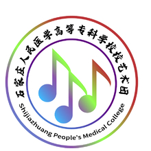 石家庄高专学校艺术团