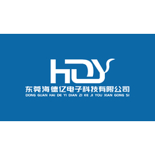 东莞海德亿电子科技有限公司