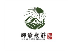 师爷农庄