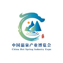 中国温泉产业博览会