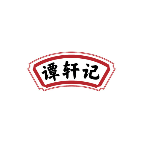 谭轩记logo设计