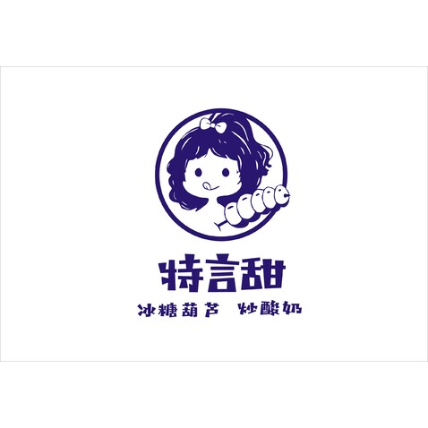 特言甜logo设计