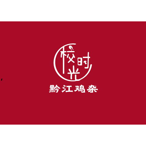 黔江鸡杂logo设计