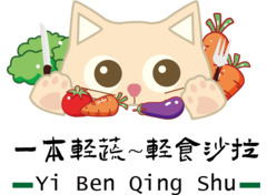 一本轻蔬