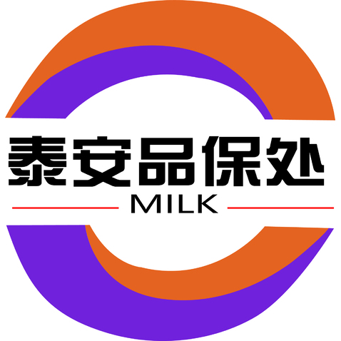 泰安品保处logo设计