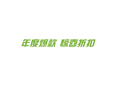 年度爆款logo