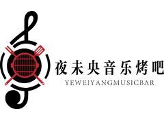 夜未央音乐烤吧