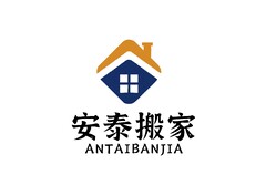 安泰