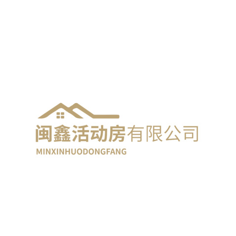 闽鑫活动房有限公司logo设计