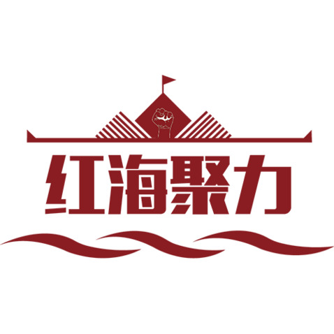 红海聚力logo设计