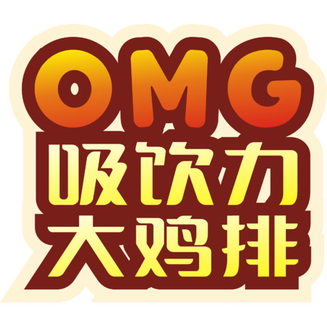 吸饮力logo设计