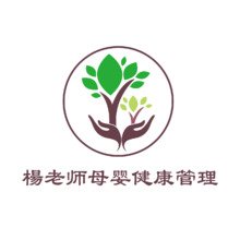 杨老师母婴健康管理