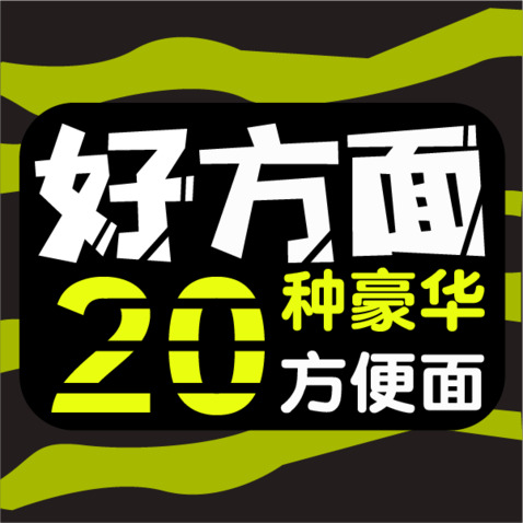 好方面logo设计