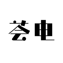 字体设计