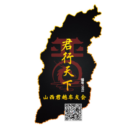 山西君越车友会logo设计