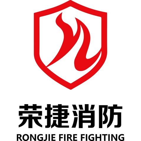 荣捷消防logo设计