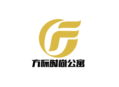 方际时尚公寓