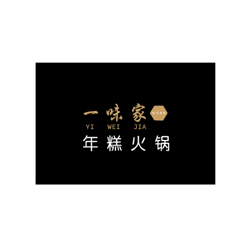 年糕火锅logo设计