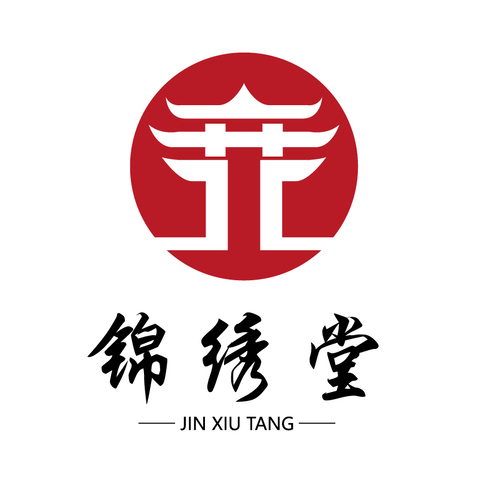 锦绣堂logo设计