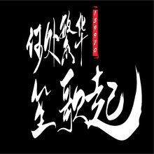 何处繁华笙歌起