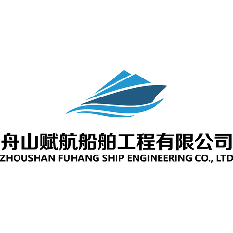 舟山赋航船舶工程有限公司logo设计