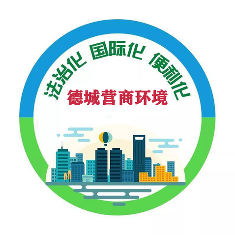 德城营商环境logo设计