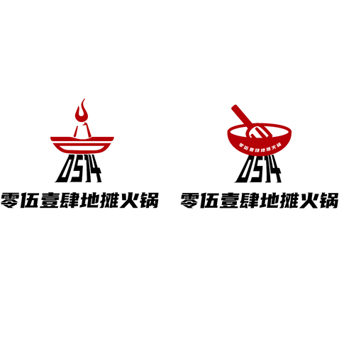 零伍壹肆地摊火锅logo设计