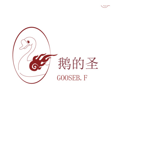 鹅的圣logo设计