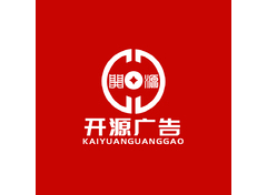开源广告