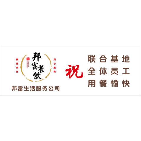 邦富餐饮灯箱logo设计