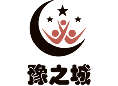 豫之城
