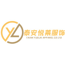 泰安悦莱服饰