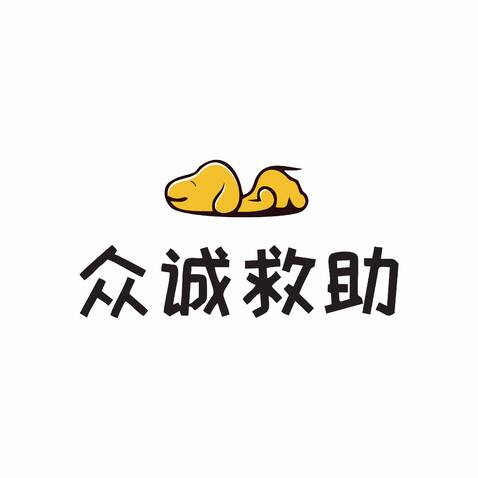 众诚救助logo设计