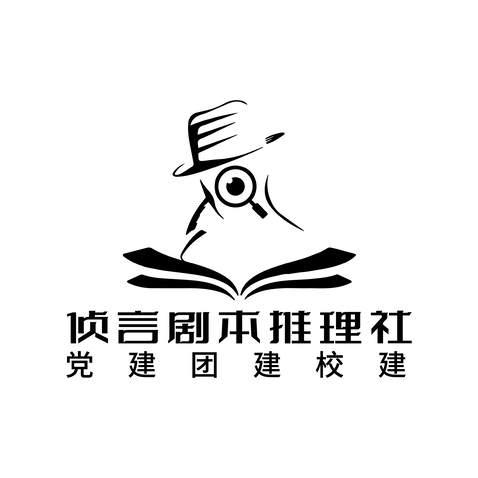 侦言剧本推理社logo设计