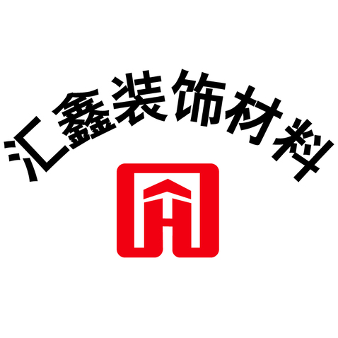 汇鑫logo设计