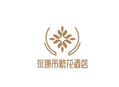 永康市繁花酒店