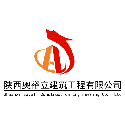 陕西奥裕立建筑工程有限公司logo设计