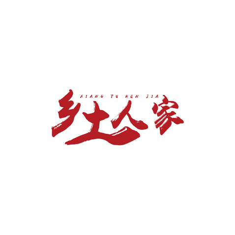 乡土人家logo设计