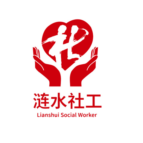 涟水社工logo设计