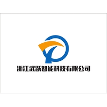 浙江武跃智能科技有限公司