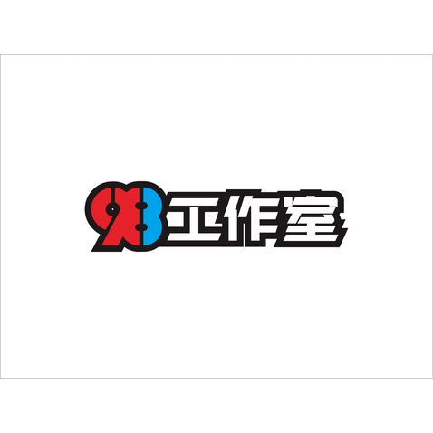 98工作室logo设计