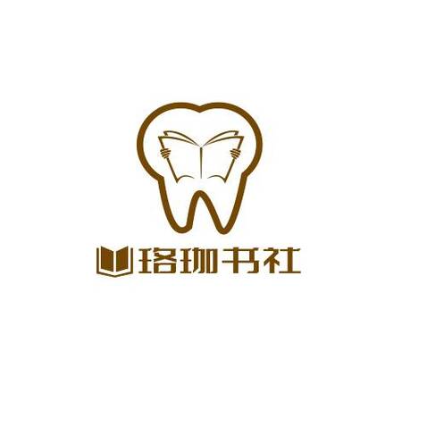 珞珈书社logo设计