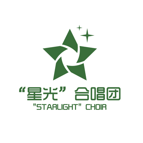 “星光”合唱团logo设计