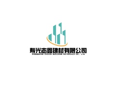 寿光志鑫建材有限公司