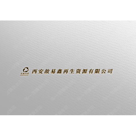 西安故易鑫再生资源有限公司logo设计