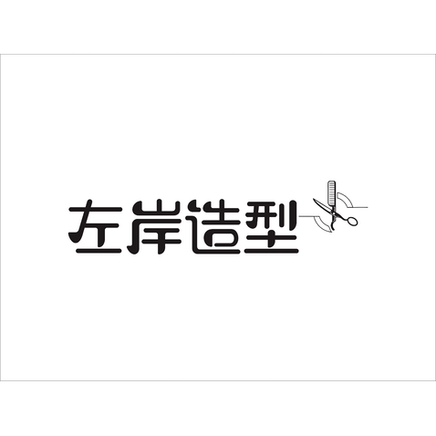 左岸造型logo设计