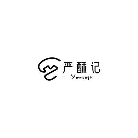 严酥记logo设计