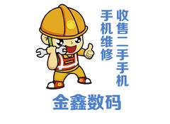 金鑫数码