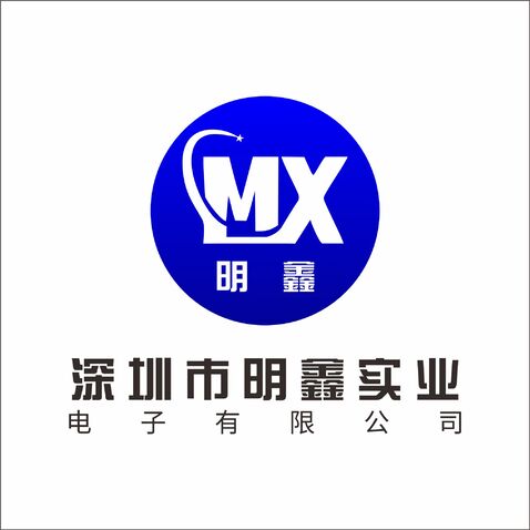 深圳市明鑫实业电子有限公司logo设计